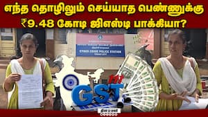வங்கி கணக்கு முடக்கப்பட்டதால் திருச்சி பெண் பாதிப்பு! GST  