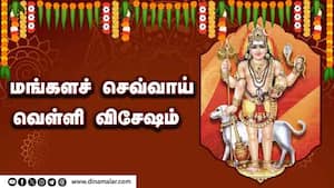 மங்களச் செவ்வாய் வெள்ளி விசேஷம்  