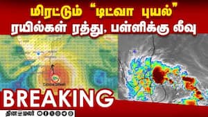 BREAKING புயலால் பாம்பன் பாலத்தில் தடை-ரயில்கள் ரத்து  