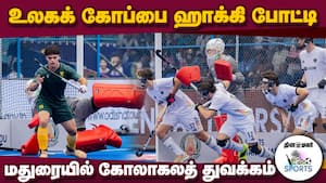 முதல் கோல் அடித்து விறுவிறுப்பான ஆட்டத்தை துவக்கிய ஜெர்மன் வீரர்கள்