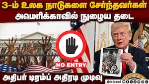 அமெரிக்காவை நேசிக்காதவர்கள் வெளியேற்றப்படுவர்: டிரம்ப் சபதம் Trump | Third World Countries img