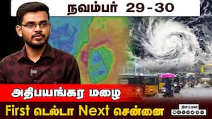 டிட்வா புயல் ஆக்ரோஷம் குறையுமா? | Cyclone Ditwah img