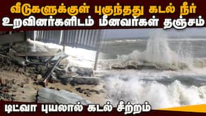 கடல் நீரை தடுக்க தடுப்புகள்  அமைக்க மீனவர்கள் வலியுறுத்தல்  