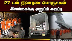 ஆப்பரேஷன் சாகர் பந்து இலங்கைக்கு இந்தியா உதவிக்கரம்  