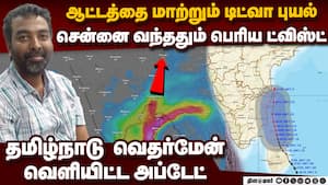 சென்னை வந்ததும் புயலில் பெரிய மாற்றம்-பரபரப்பு தகவல்  