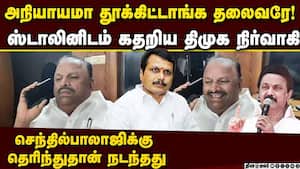 செந்தில்பாலாஜி மீது புகார் ஸ்டாலினிடம் நிர்வாகி கதறல்  Senthil balaji dmk former minister