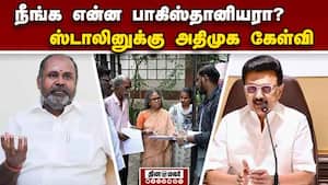 ஸ்டாலினுக்கு தலை சுற்றல் ஏன்? உதயகுமார் போட்ட பரபரப்பு வீடியோ