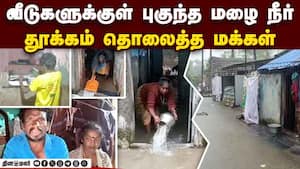 வாய்க்காலை தூர் வரல சொல்லியும் நடவடிக்கை எடுக்கல  