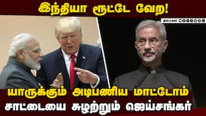 இனி இந்தியா அமைதியாக இருக்காது: ஜெய்சங்கர் சொன்ன மாஸ்டர் பிளான்  