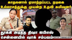 கயவர்களிடம் ஏமாந்த பெண்களிடம் பணம் பறித்த போலீஸ் அதிகாரிகள் Assistant Commissioner  Balakrishna Pra