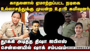 கயவர்களிடம் ஏமாந்த பெண்களிடம் பணம் பறித்த போலீஸ் அதிகாரிகள் Assistant Commissioner  Balakrishna Pra