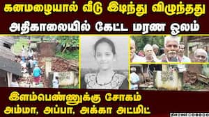 கனமழையால் வீடு இடிந்தது கும்பகோணம் குடும்பத்துக்கு சோகம்  Cyclone Ditwah Kumbakonam Thanjavur