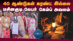 நீலகிரி கலெக்டர்கள் 9  பேரிடம் புகார் கூறியும் நடவடிக்கை இல்லை