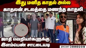 தலையில் சுடப்பட்ட காதலன்:நெஞ்சை உருக்கும் காதலி செயல் Maharashtra  young Woman Married Corpse lover