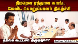 நிர்வாகிகள் சந்திப்பை ரத்து செய்த கிரிஷ் சோடங்கர்  