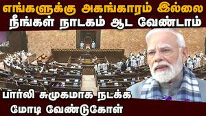 பார்லி கூட்டத்தொடர் துவக்கம்: எதிர்கட்சிகளுக்கு மோடி அட்வைஸ்  