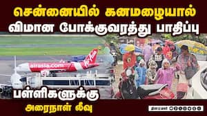 மோசமான வானிலையால் சென்னை- அந்தமான் விமானங்கள் ரத்து  Chennai Rain  