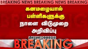 Breaking News : ஆரஞ்சு டு ரெட் அலர்ட்டுக்கு மாறியது சென்னை