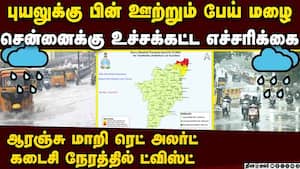 சென்னையில் ஊற்றும் அதி கனமழை... முக்கிய அப்டேட்  tn heavy rain alert  