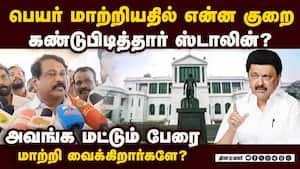 செங்கோட்டையன் சொன்னது செம காமெடி: இது கூட அவருக்கு தெரியாதா? Nainar nagenderan 