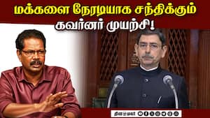 கவர்னர் புது முயற்சி?