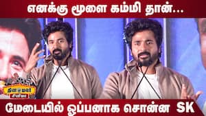 நெகடிவ்விட்டி தான் நிறைய வருது!Sivakarthikeyan Speech Fanly Entertainment App Launch