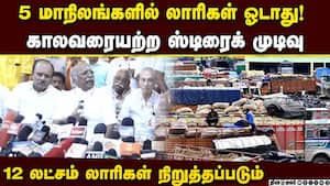 எப்சி கட்டண உயர்வை கண்டித்து லாரிகள் ஓனர்கள் வேலை நிறுத்தம் lorry strike 