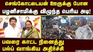 கோபியில் பழனிசாமியே எதிர்பாராத பலத்த அடி-ஷாக் KAS in TVK  