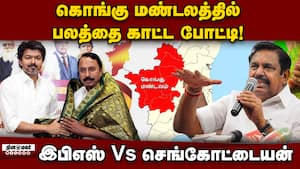அதிமுக அதிருப்தியாளர்களை வளைக்க செங்கோட்டையன் திட்டம்! Sengottaiyan  