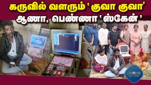 கர்ப்பிணிகளை ஸ்கேன் மூலம் பரிசோதனை செய்த டுபாக்கூர் டாக்டர்