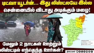 22 ஊர்களில் ஊற்றப்போகும் கனமழை-முக்கிய அப்டேட்  