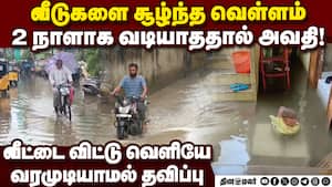 குண்டுகுழி ரோட்டில் வெள்ளம் வாகன ஓட்டிகள் 'தகிட தகிட' Chennai Rain 