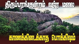திருப்பரங்குன்றம் மலை உச்சியில் ‛வஜ்ர மலை' கண்டுபிடிப்பு  