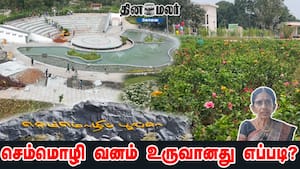 செம்மொழி வனம் உருவானது எப்படி? img