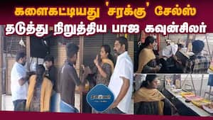 முறைகேடாக மது விற்றதை தடுத்த பெண் கவுன்சிலருடன் தள்ளுமுள்ளு