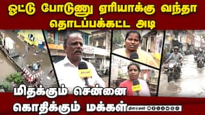மிதக்கும் சென்னை... DMK-வை கிழிக்கும் மக்கள் chennai flood  