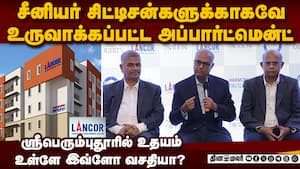 அசரவைக்கும் அப்பார்ட்மென்ட்-உள்ளே என்ன இருக்கு?  