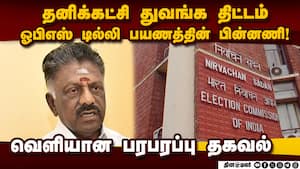 டில்லி சென்றுள்ள ஓபிஎஸ், பாஜ தலைவர்களையும் சந்திக்க முடிவு?  