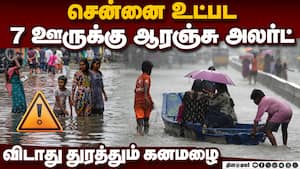 2 நாட்களுக்கு வானிலை கொடுத்த கனமழை அலர்ட் முழு விவரம்  