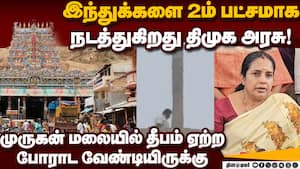 சிறுபான்மையினர் பாதுகாவலன் போல் வேஷம் போடும் திமுக: வானதி தாக்கு  