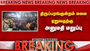 Breaking:  கோர்ட் உத்தரவுப்படி வந்த CISF  வீரர்களை தடுத்த போலீசார்  