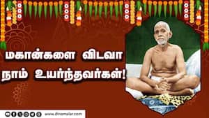 மகான்களை விடவா நாம் உயர்ந்தவர்கள்!   