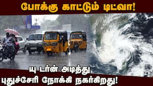 தமிழகத்தில் 9ம் தேதி வரை மழைக்கு வாய்ப்பு! Cyclone Ditwah  