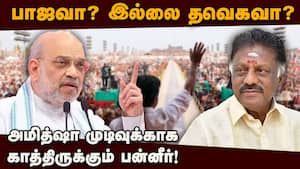 அமித்ஷாவிடம் பன்னீர்செல்வம் கூறியது என்ன? O Panneerselvam  