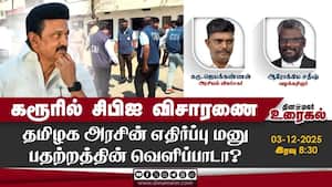 கரூரில் சிபிஐ விசாரணை  தமிழக அரசின் எதிர்ப்பு மனு பதற்றத்தின் வெளிப்பாடா?