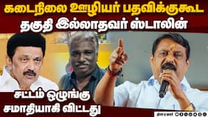 திமுக ஆட்சியில் அதிகாரிகள்  உயிருக்கு உத்தரவாதம் இல்லை  dmk government tamilnadu cm