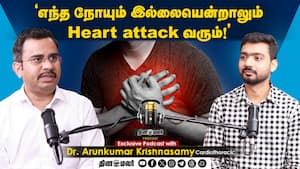 "எந்த நோயும் இல்லையென்றாலும் Heart attack வரும்!  