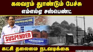 பாபர் மசூதி கட்டுவேன் எனப் பேசிய திரிணாமுல் காங். எம்எல்ஏ சஸ்பெண்ட்: மம்தா நடவடிக்கை