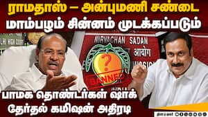 பாமக வழக்கில் அதிரடி திருப்பம் டில்லி ஐகோர்ட் போட்ட ஆர்டர்  