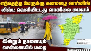 10ம்தேதி வரை மழை தொடரும்: வானிலை மையம் புது அப்டேட்  